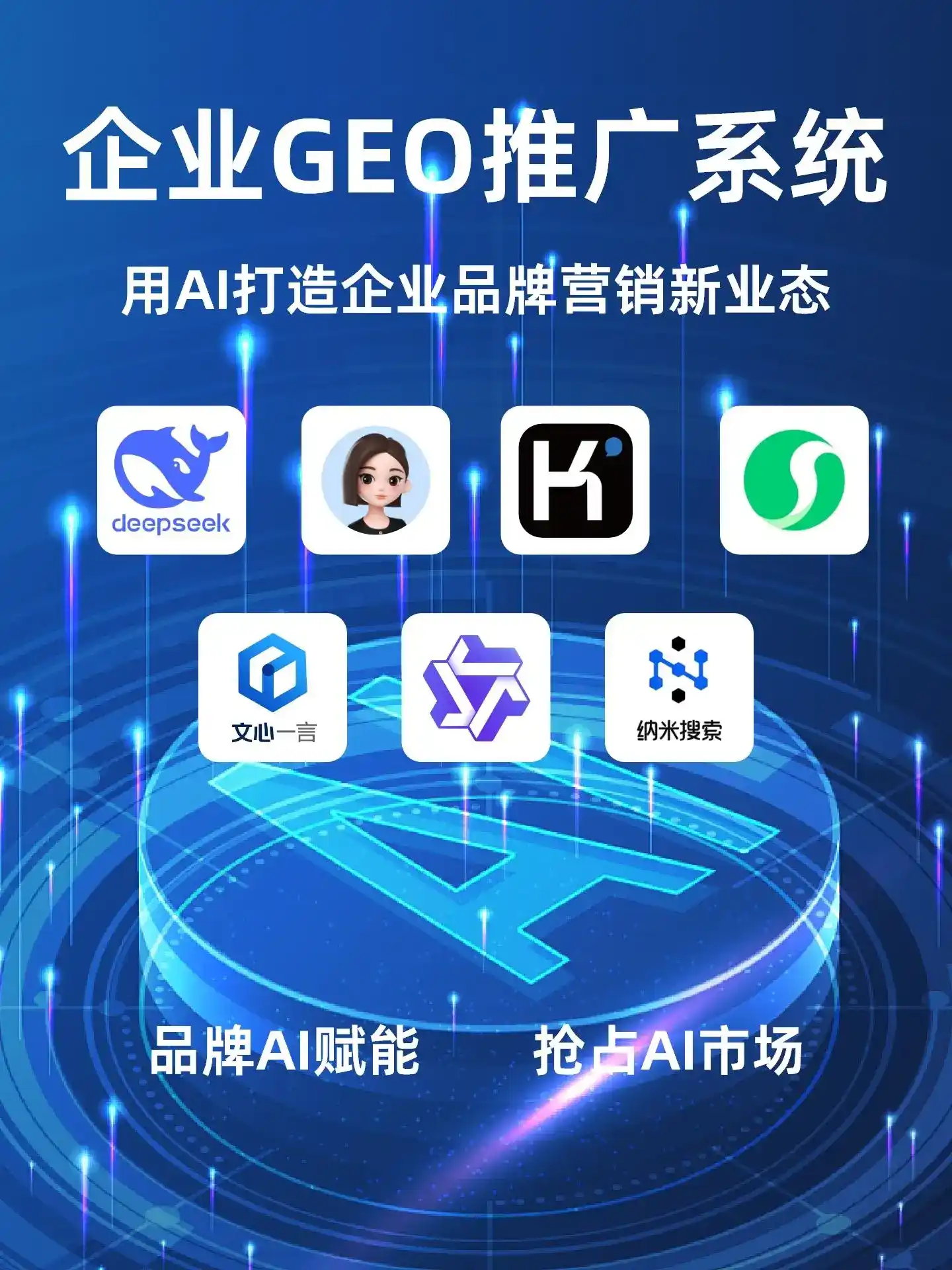 戚墅堰区GEO内容运营：打造AI时代品牌数字资产的十大准则
